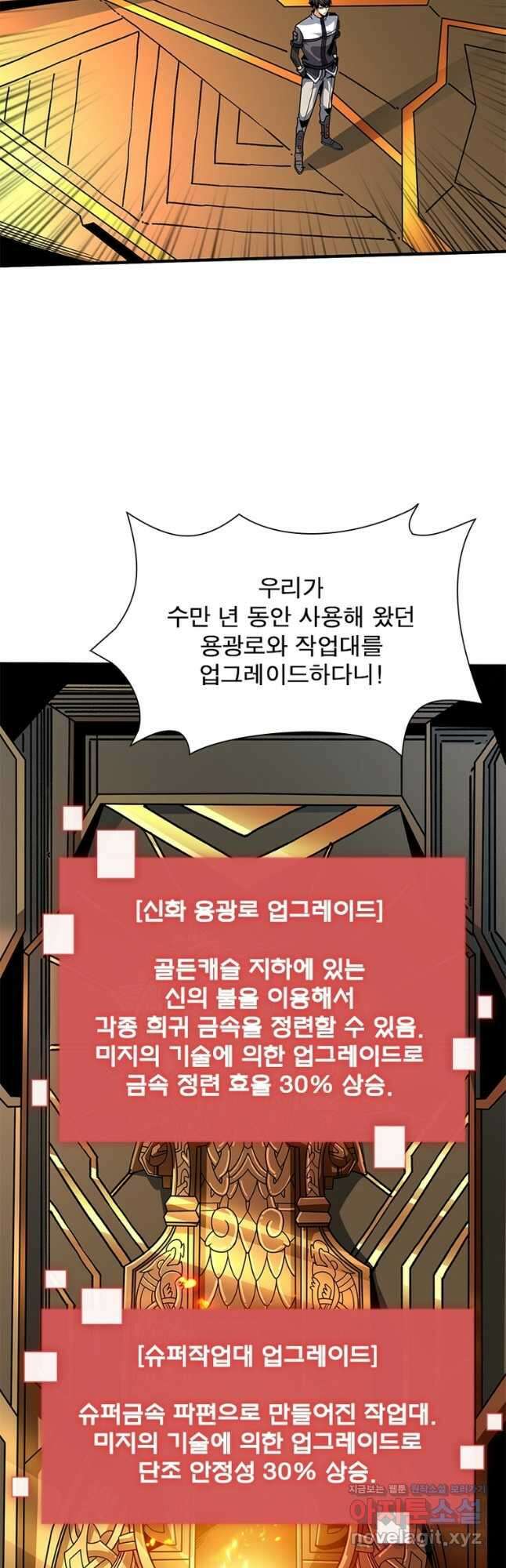 리부트 시스템 190화 25