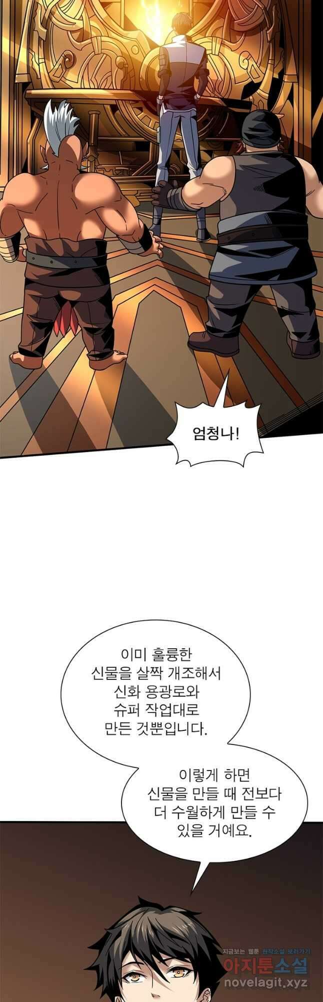 리부트 시스템 190화 26