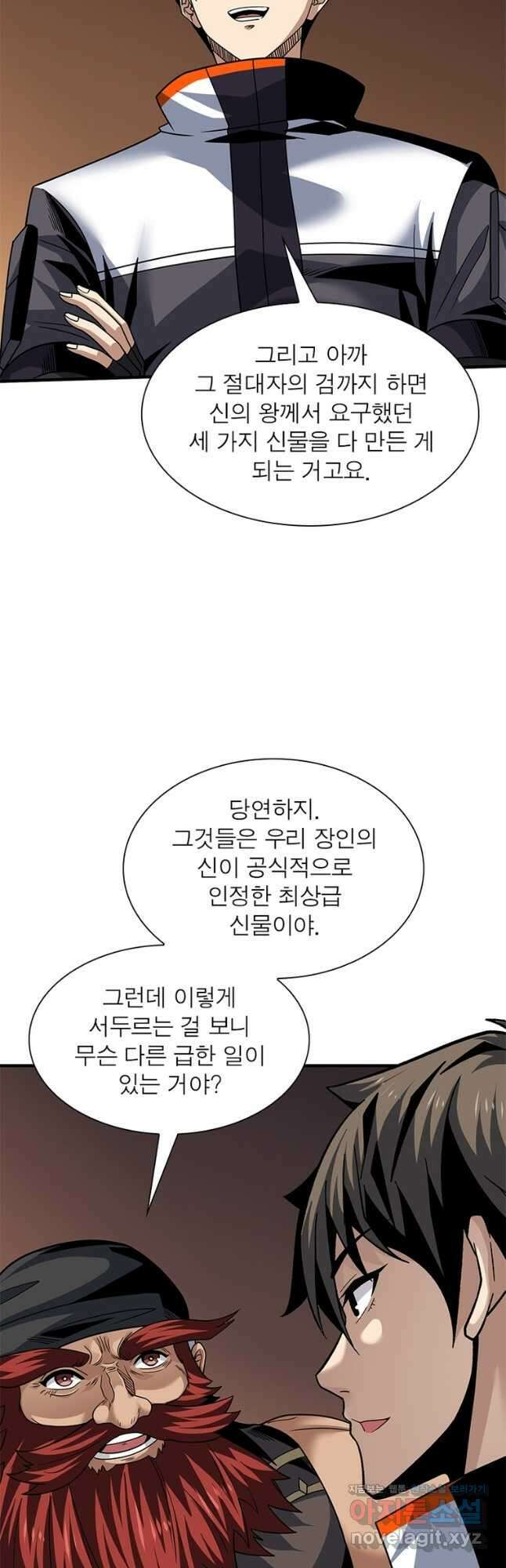 리부트 시스템 190화 27