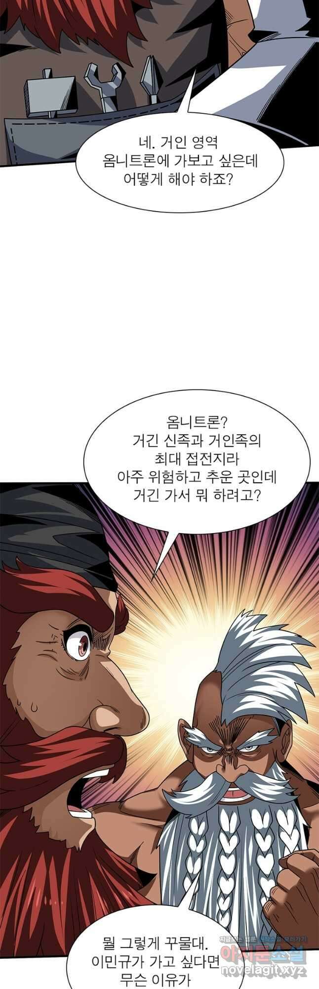리부트 시스템 190화 28