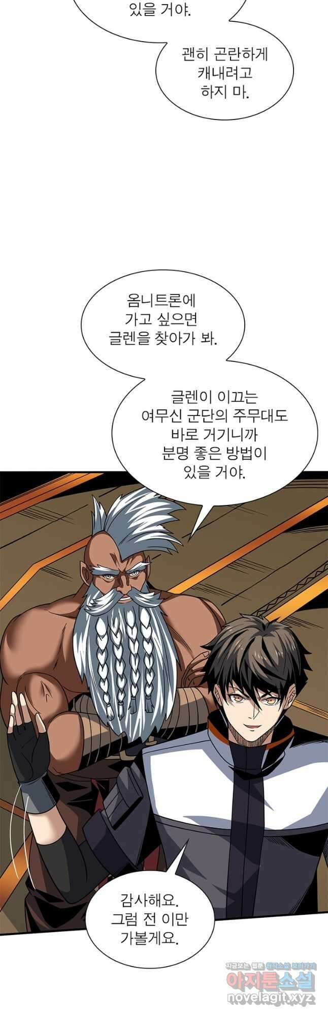 리부트 시스템 190화 29