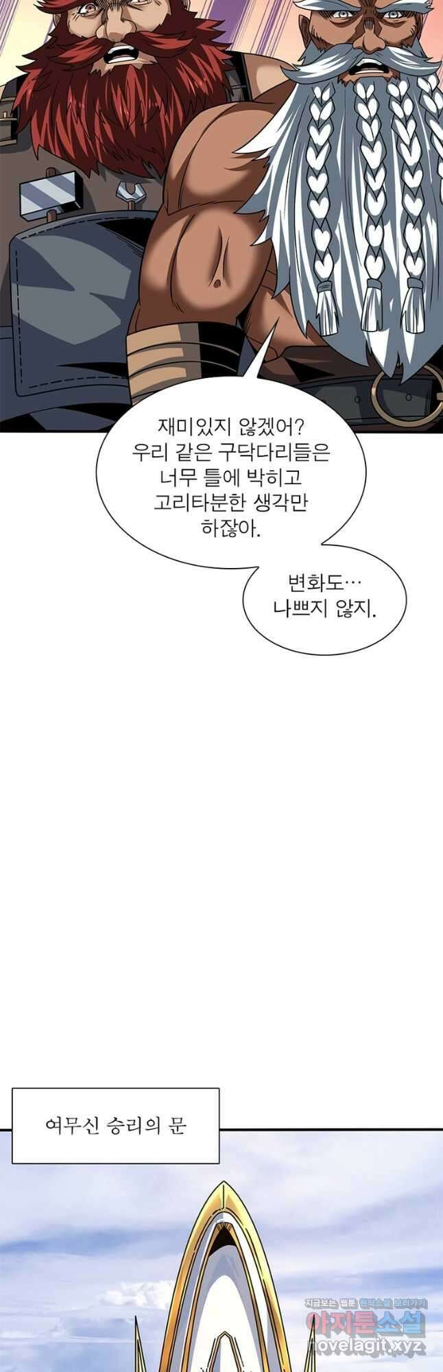 리부트 시스템 190화 31