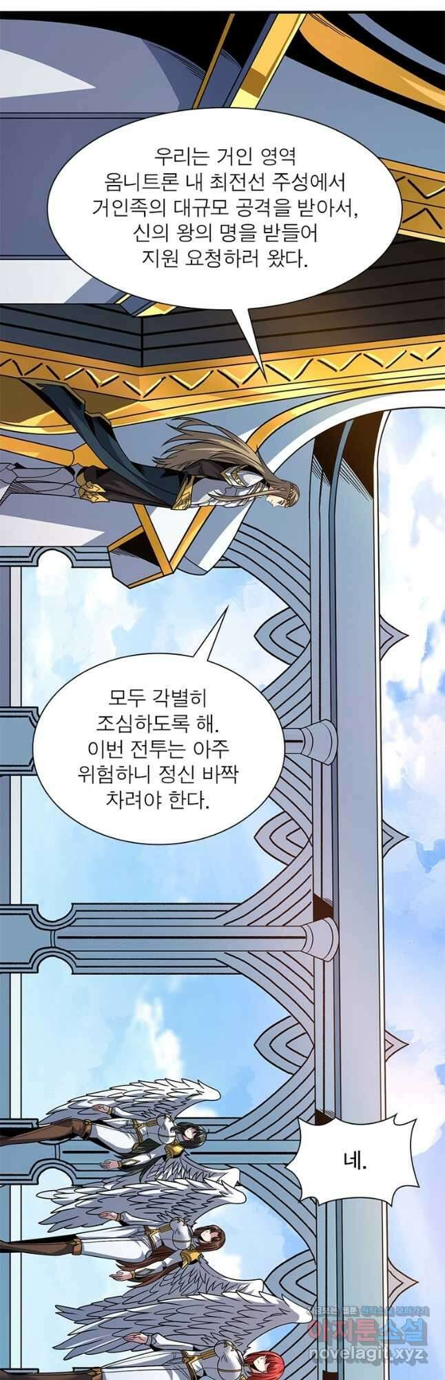 리부트 시스템 190화 33