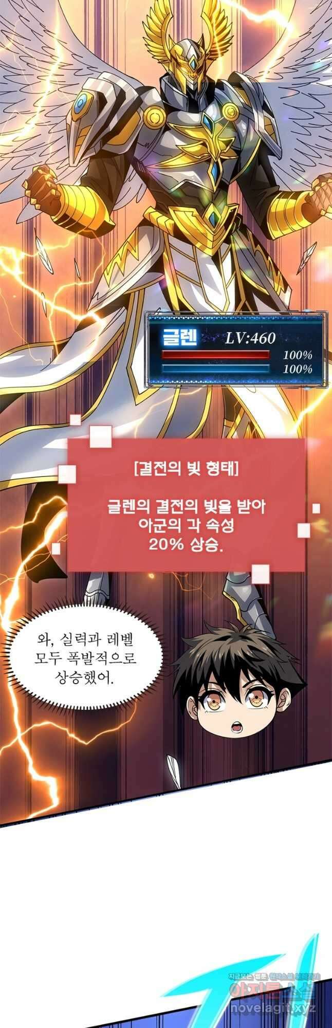 리부트 시스템 190화 40