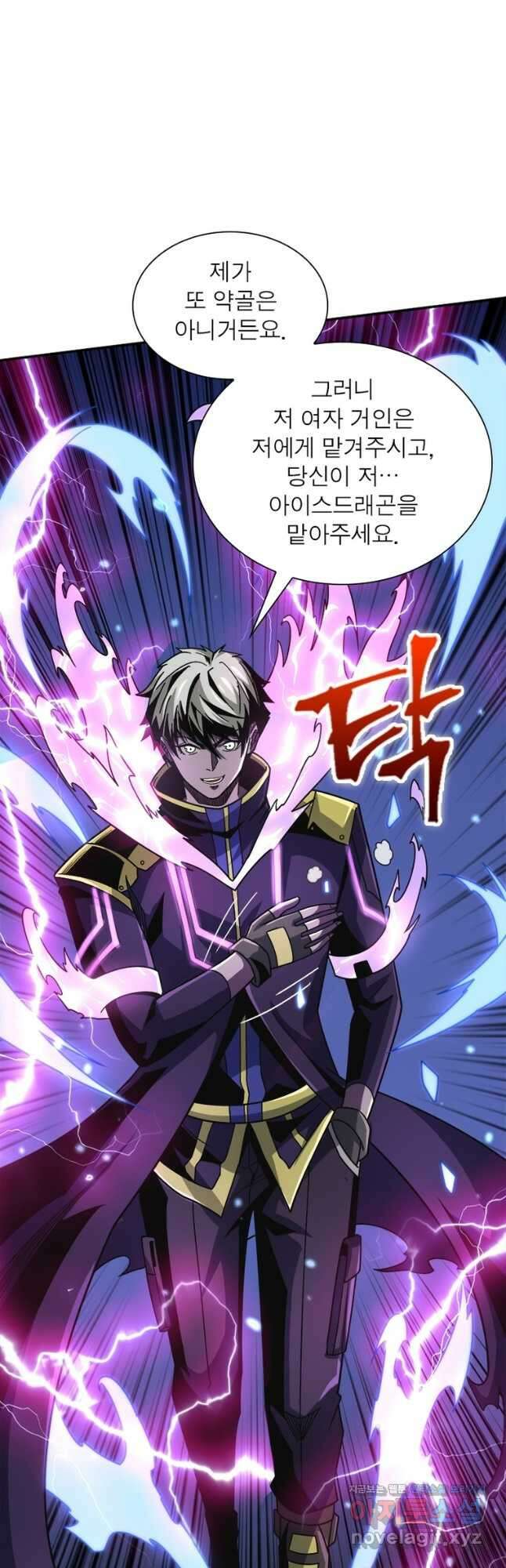 리부트 시스템 190화 56