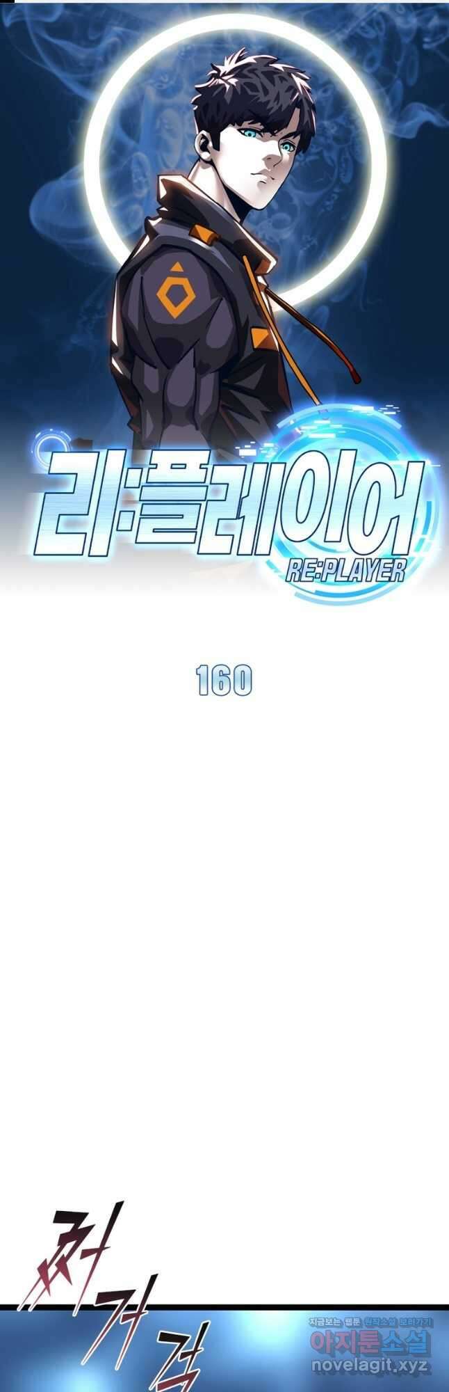 리:플레이어 160화 1
