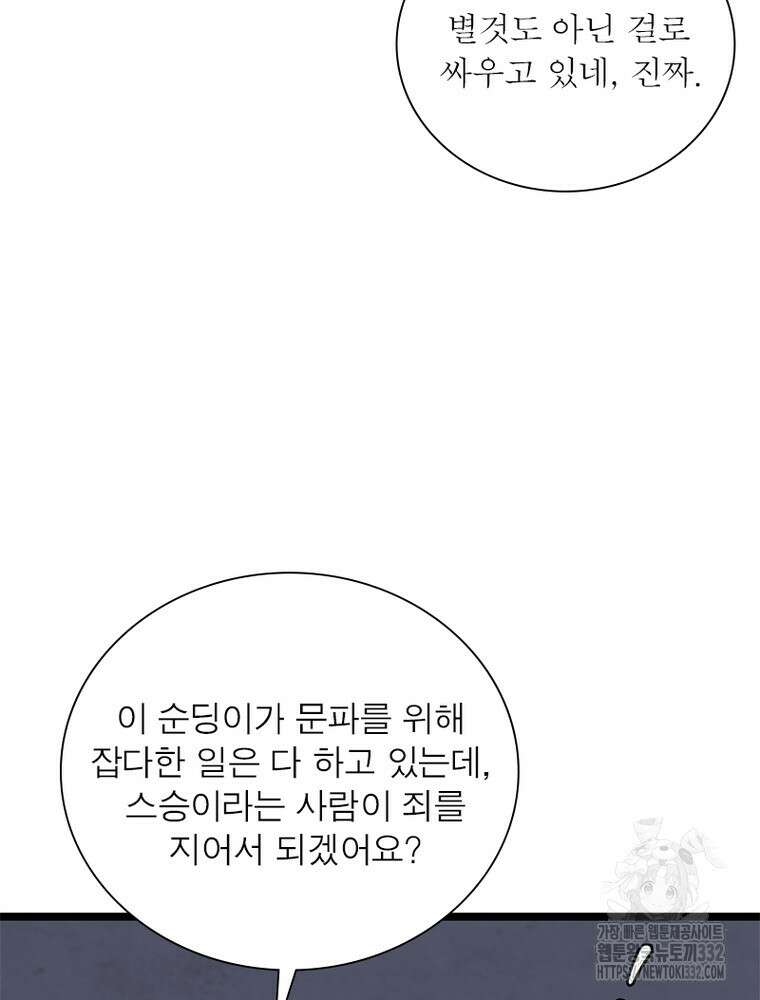 환생불사 152화 12