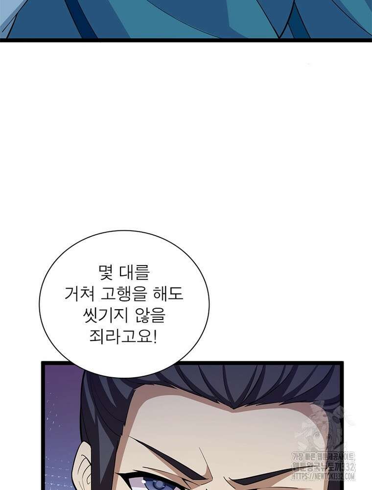 환생불사 152화 14