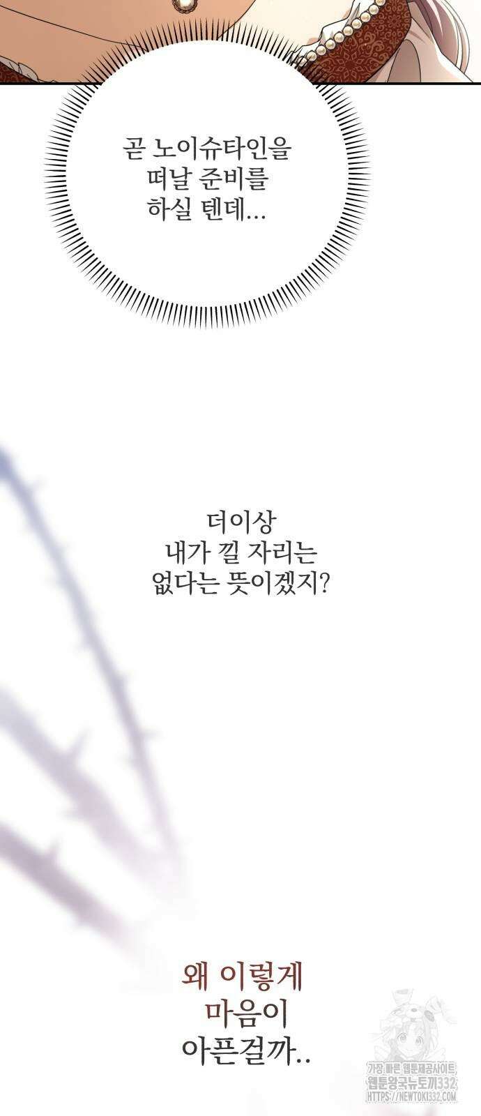 뜻밖의 청혼 13화 6