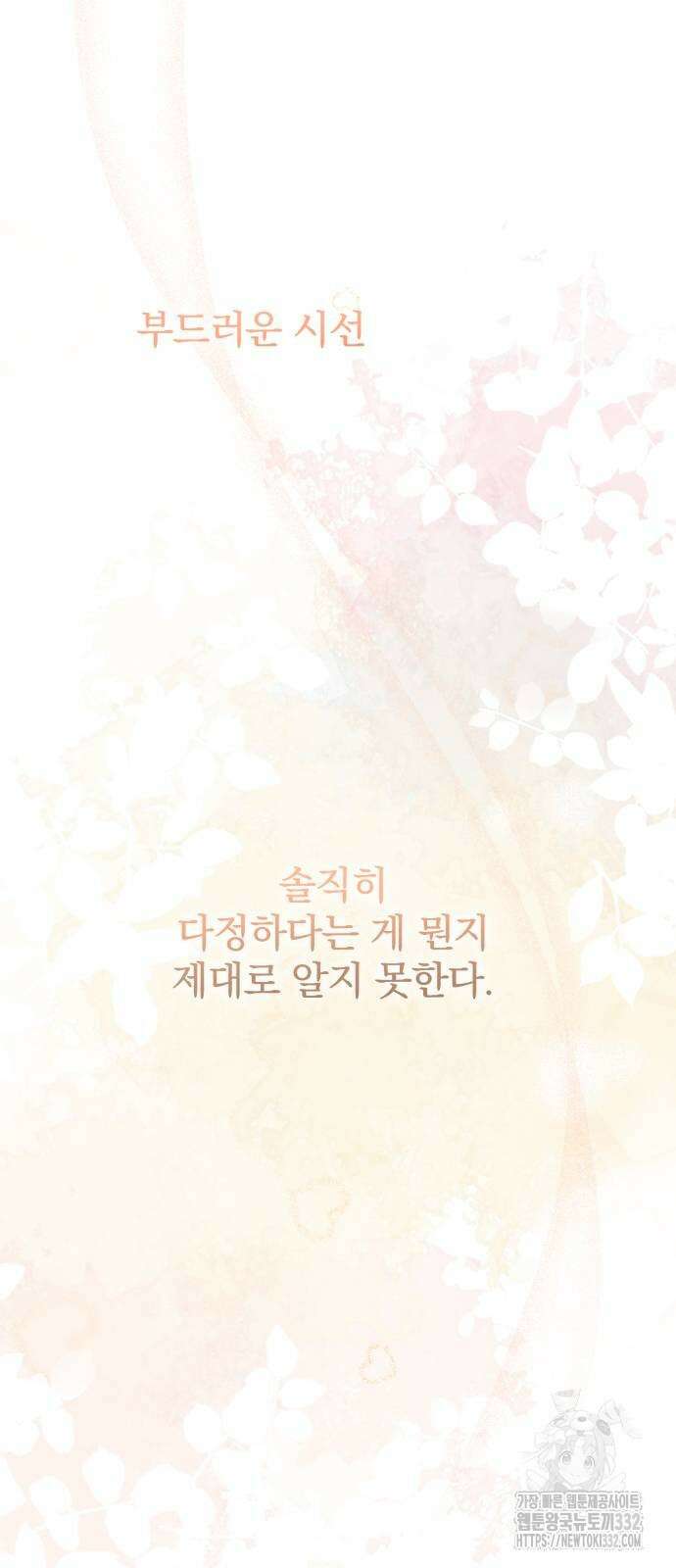 뜻밖의 청혼 13화 14