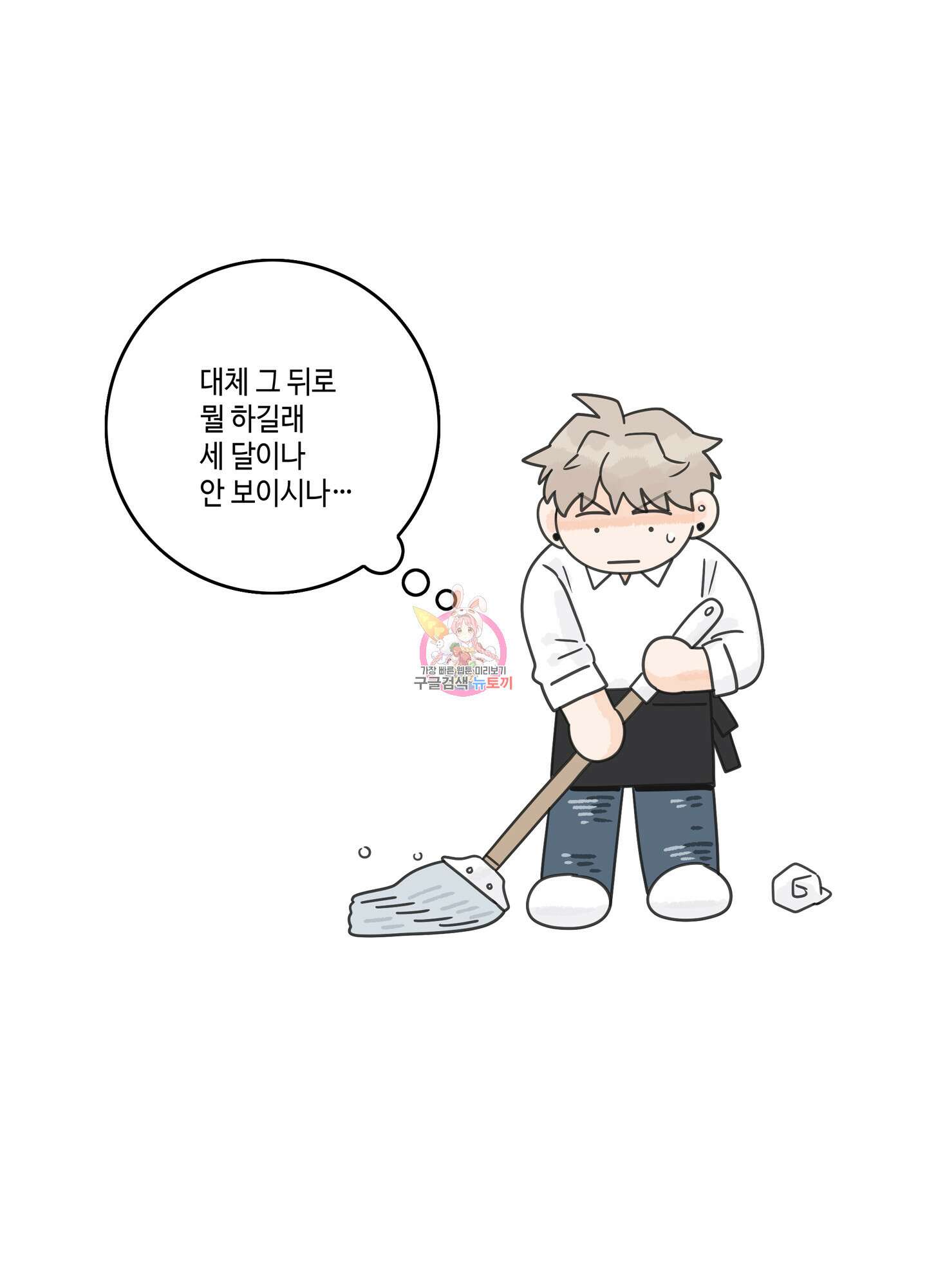 대리님은 하고싶어 외전 3화 1