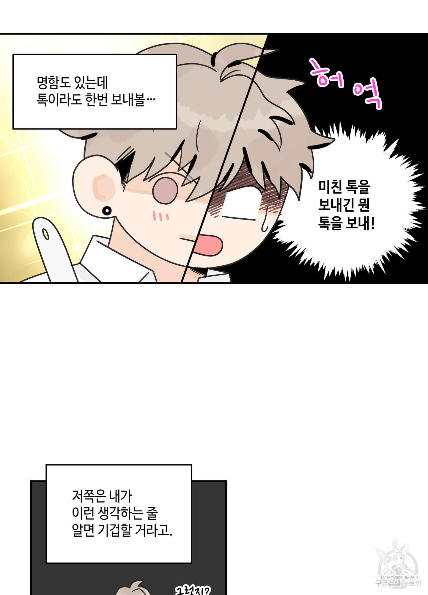 대리님은 하고싶어 외전 3화 3