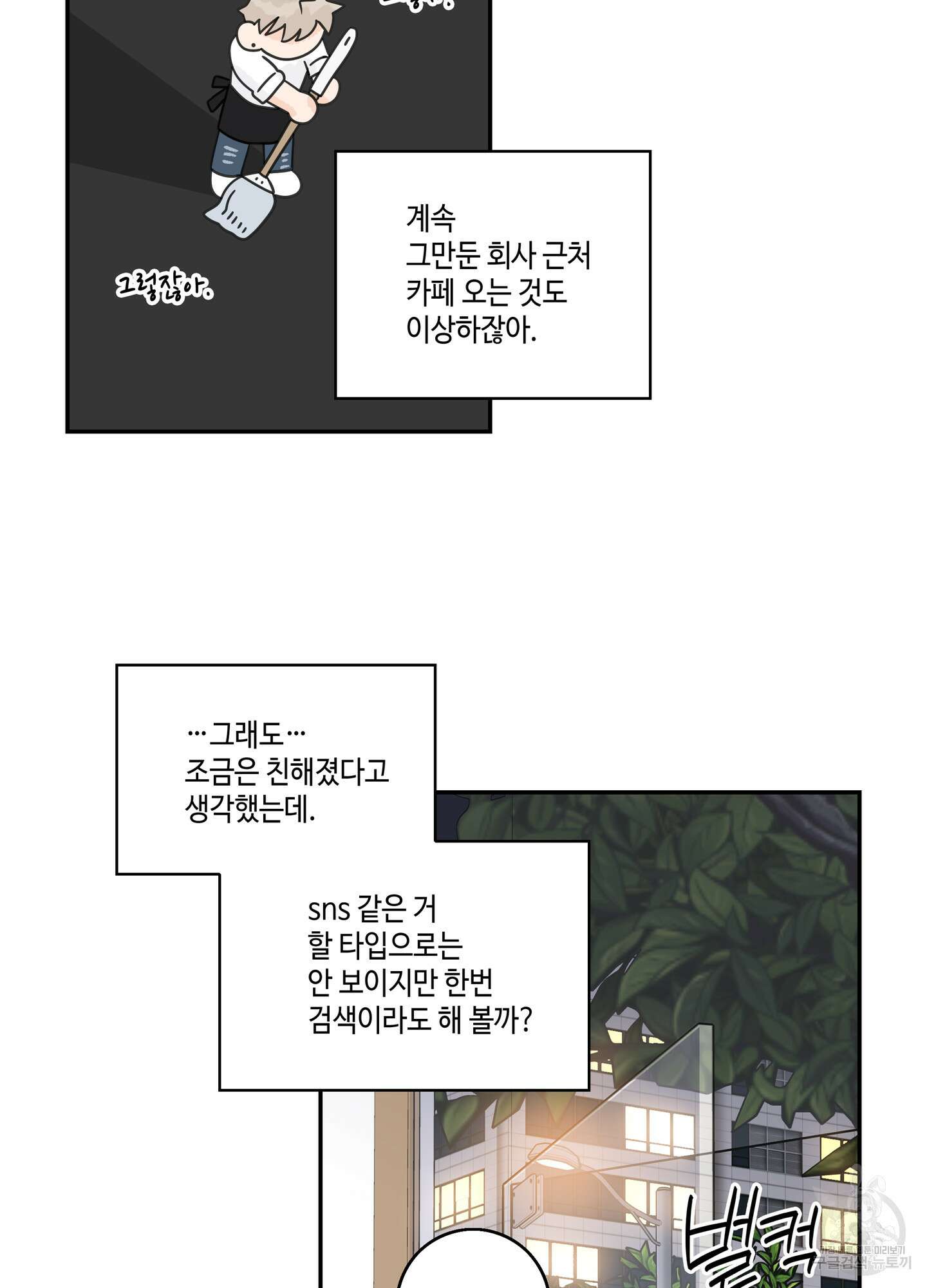 대리님은 하고싶어 외전 3화 4