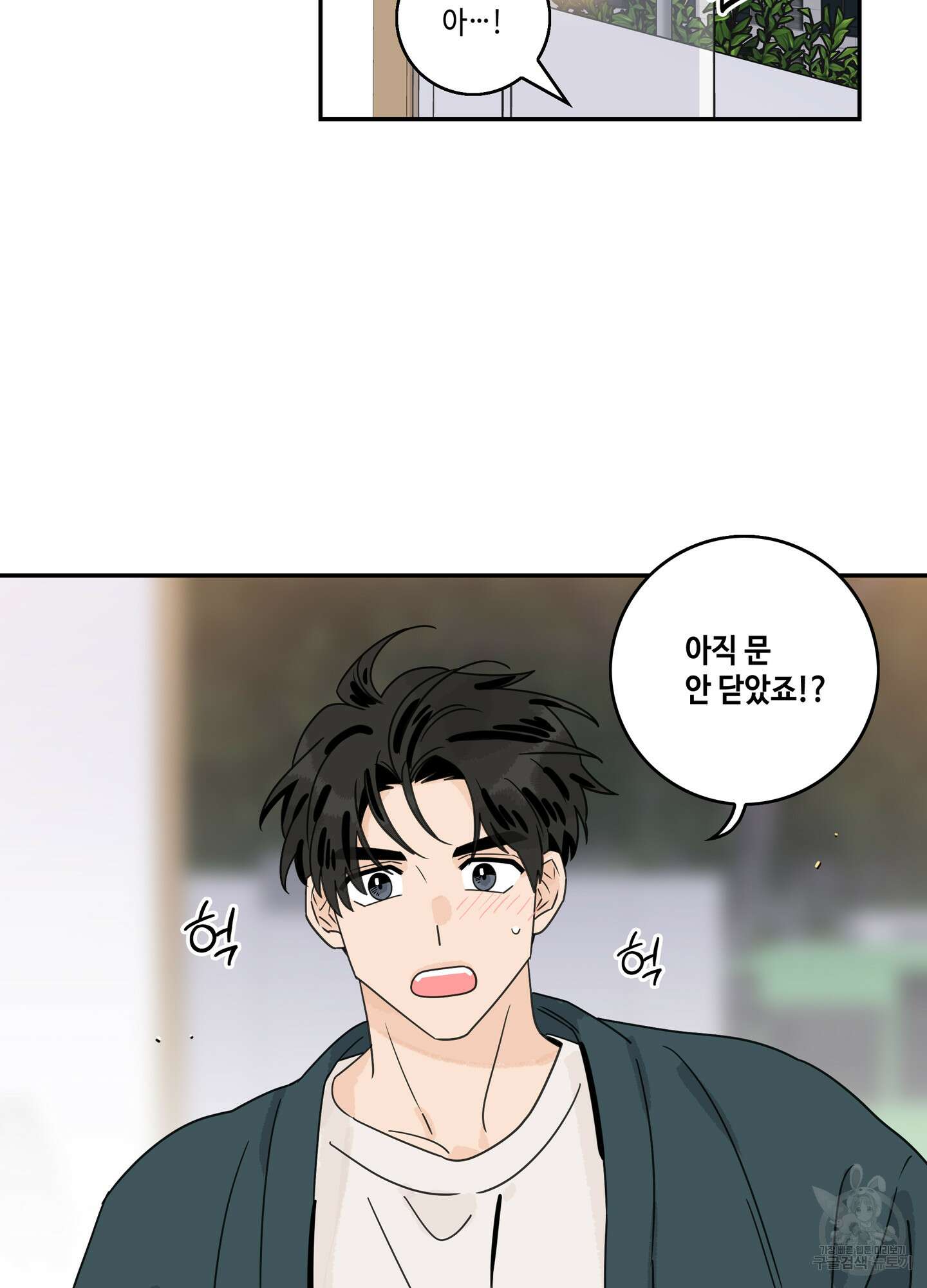 대리님은 하고싶어 외전 3화 5