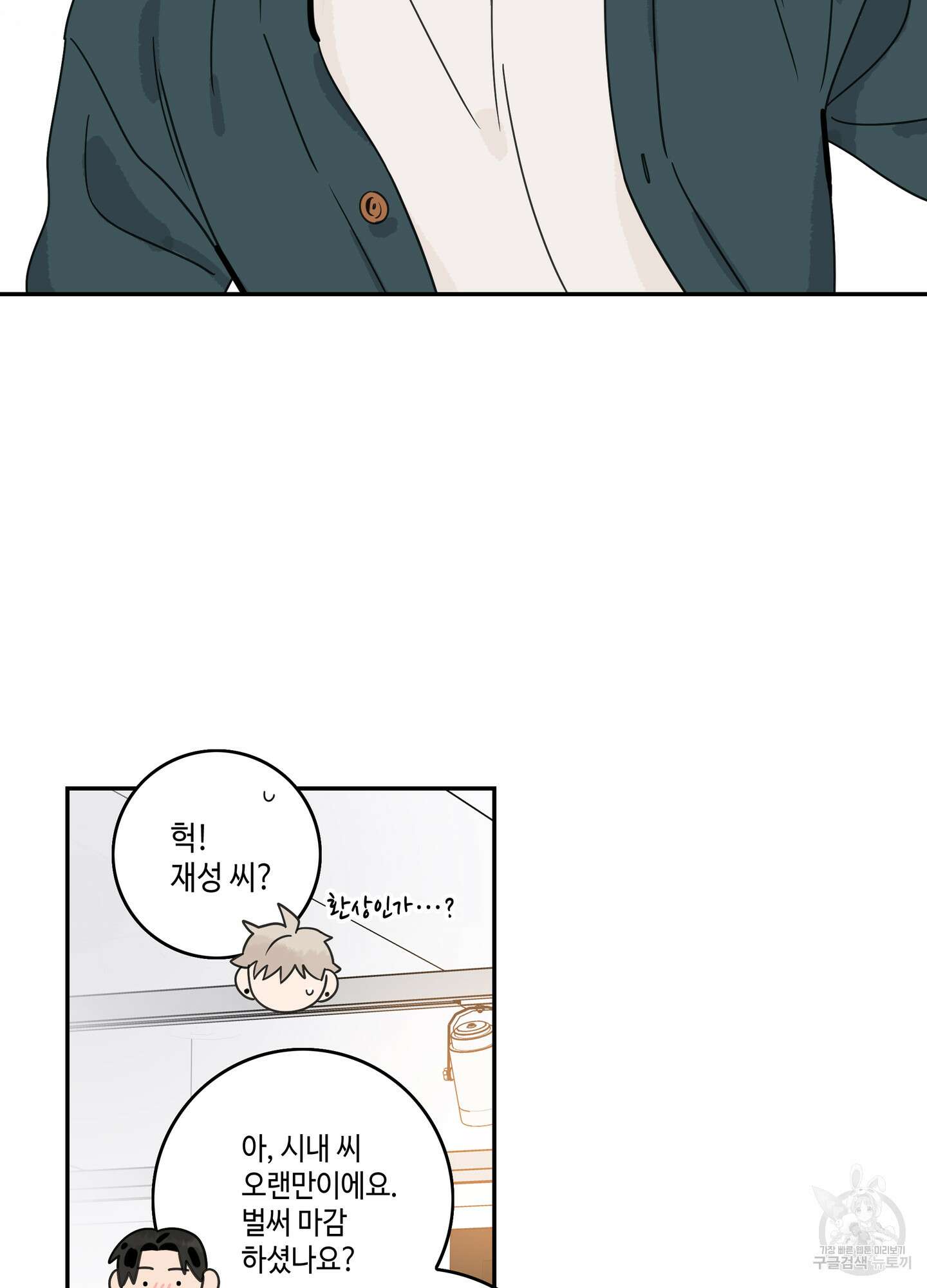 대리님은 하고싶어 외전 3화 6