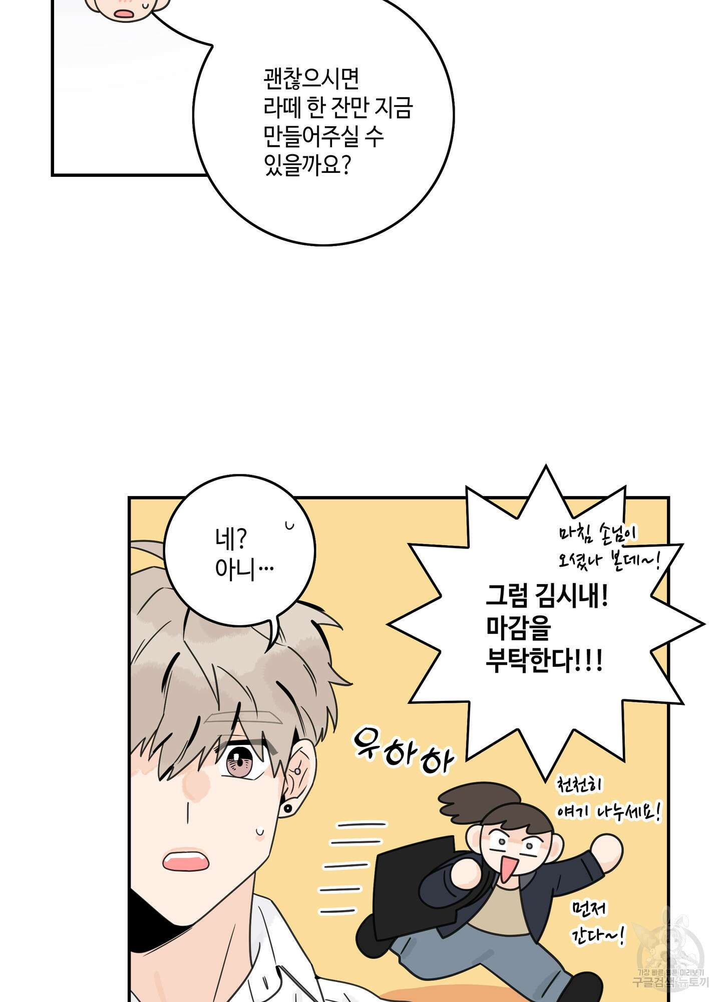 대리님은 하고싶어 외전 3화 7