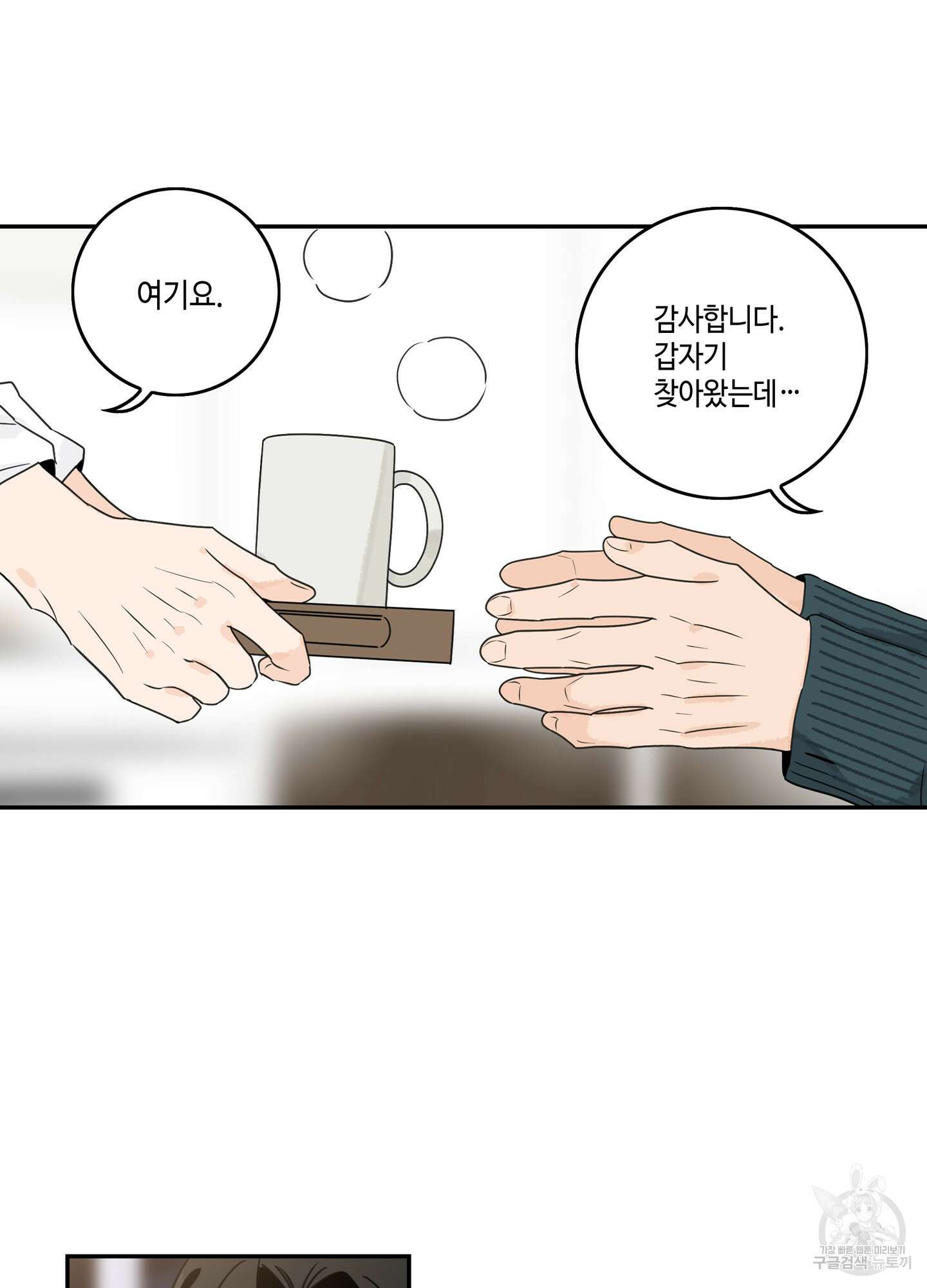 대리님은 하고싶어 외전 3화 14