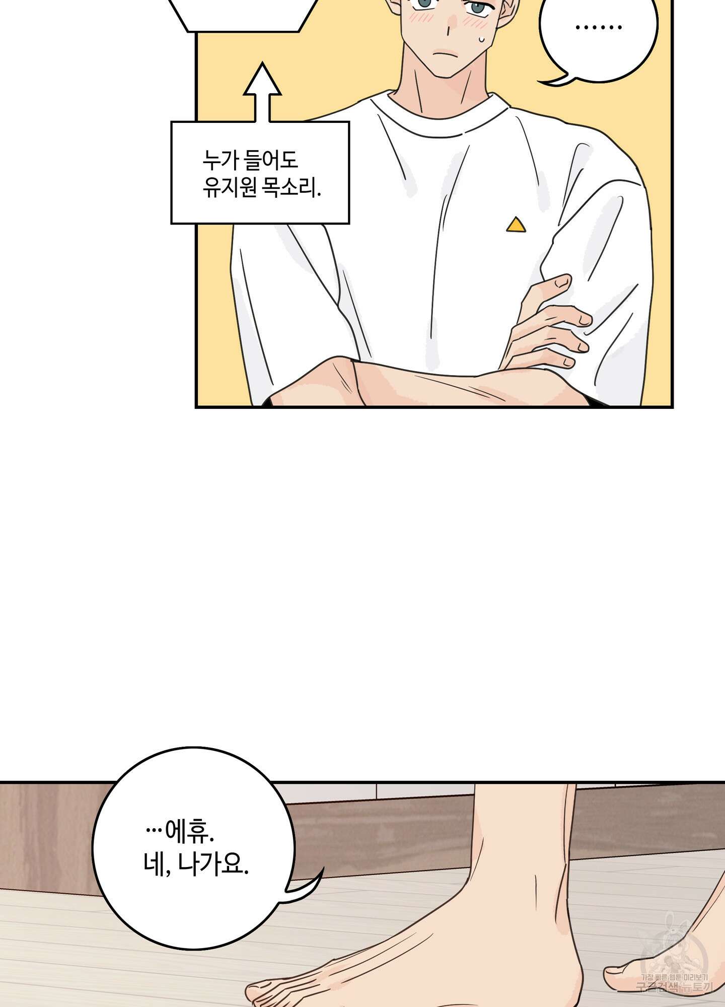 대리님은 하고싶어 후일담 15화 2