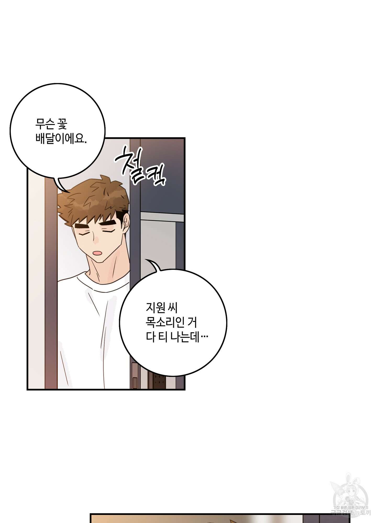 대리님은 하고싶어 후일담 15화 7