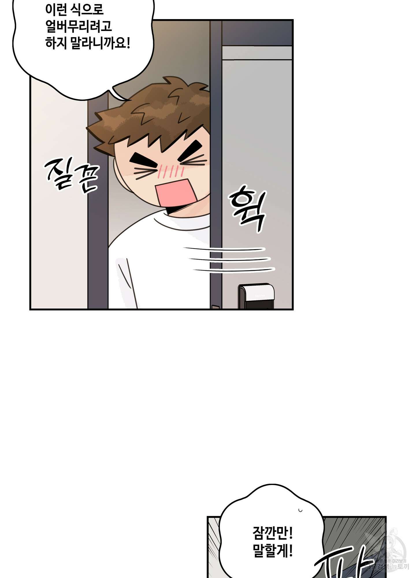 대리님은 하고싶어 후일담 15화 11