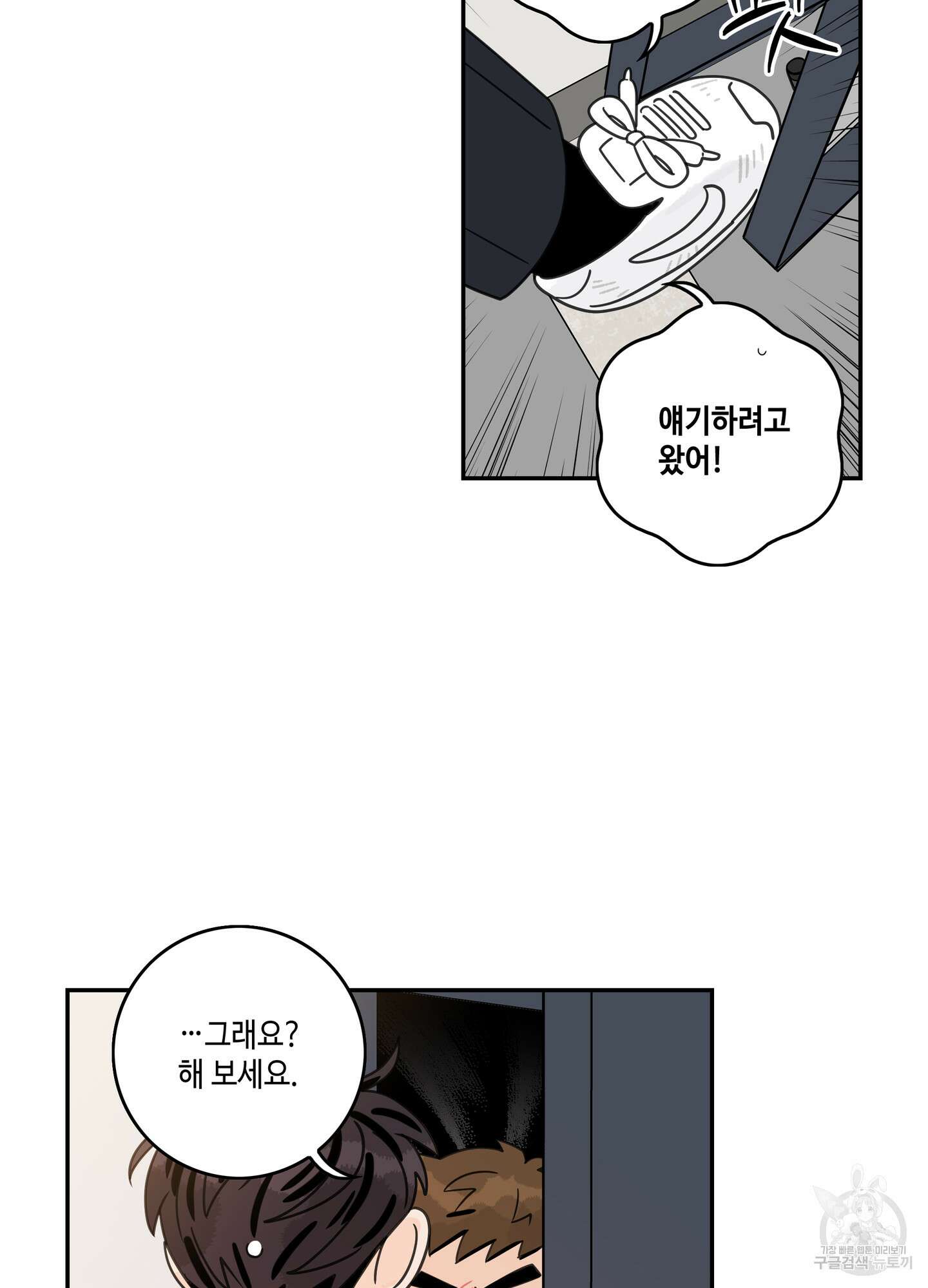 대리님은 하고싶어 후일담 15화 12