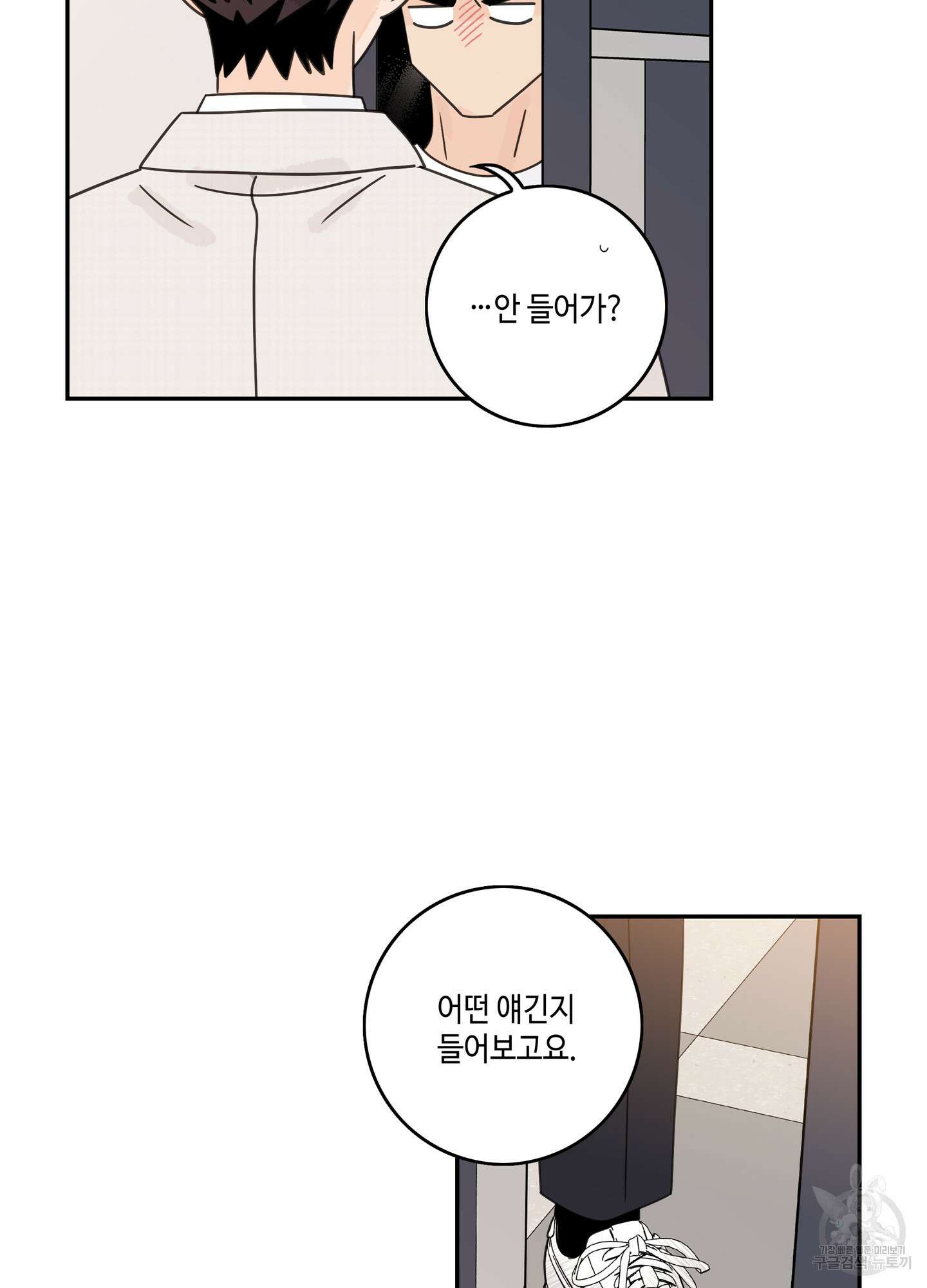 대리님은 하고싶어 후일담 15화 13
