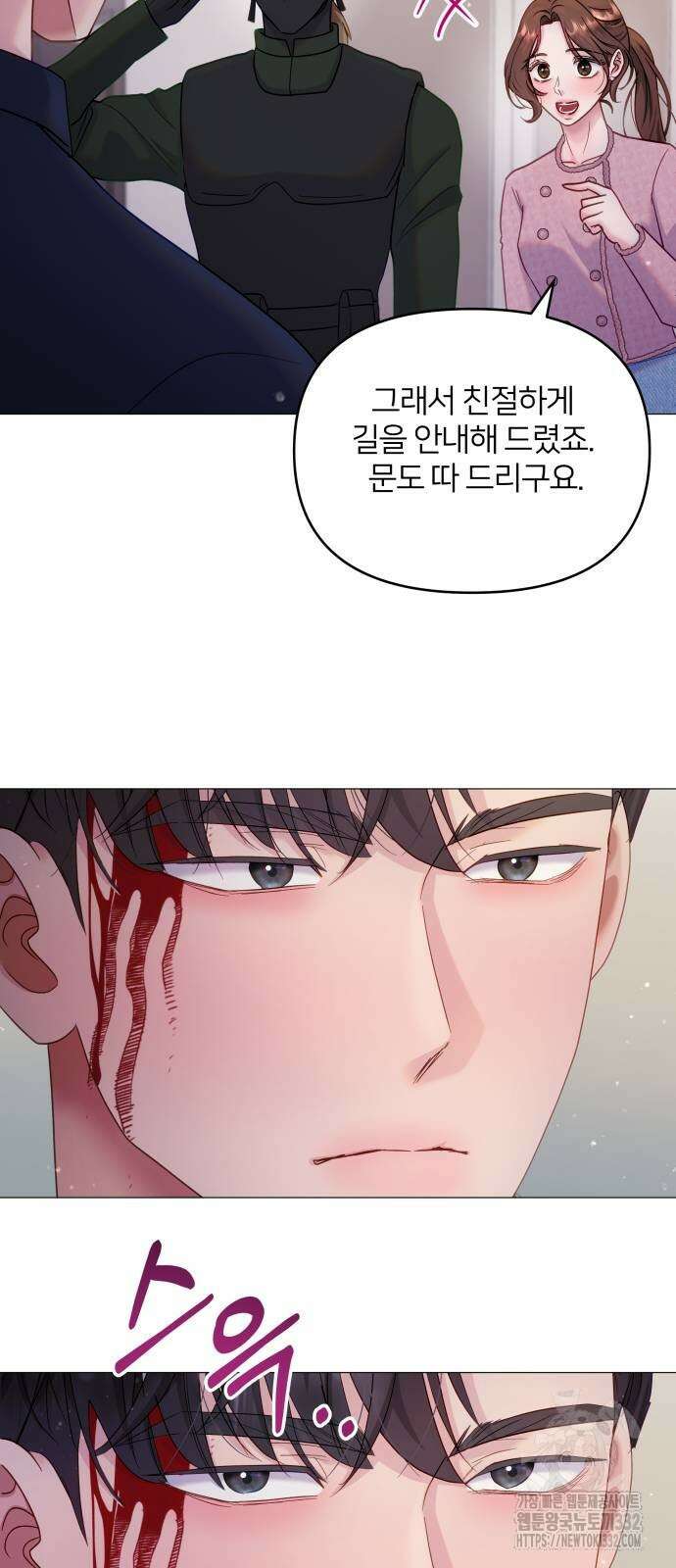 맹수 사용 설명서 19화 8