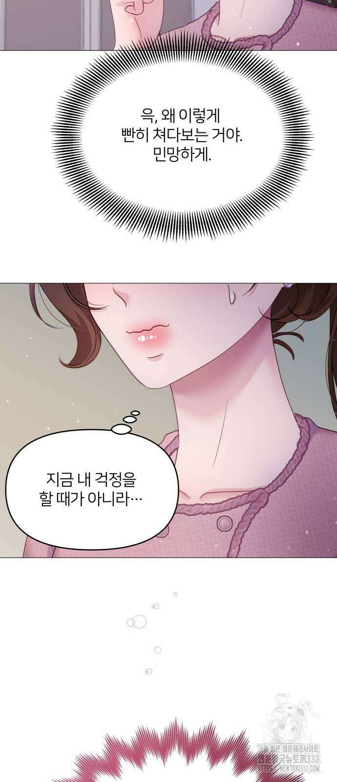 맹수 사용 설명서 19화 12