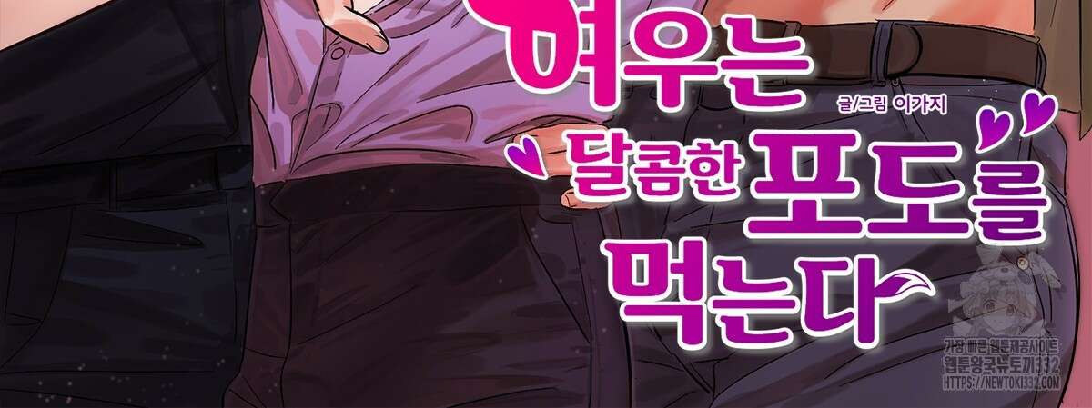 여우는 달콤한 포도를 먹는다 6화 2