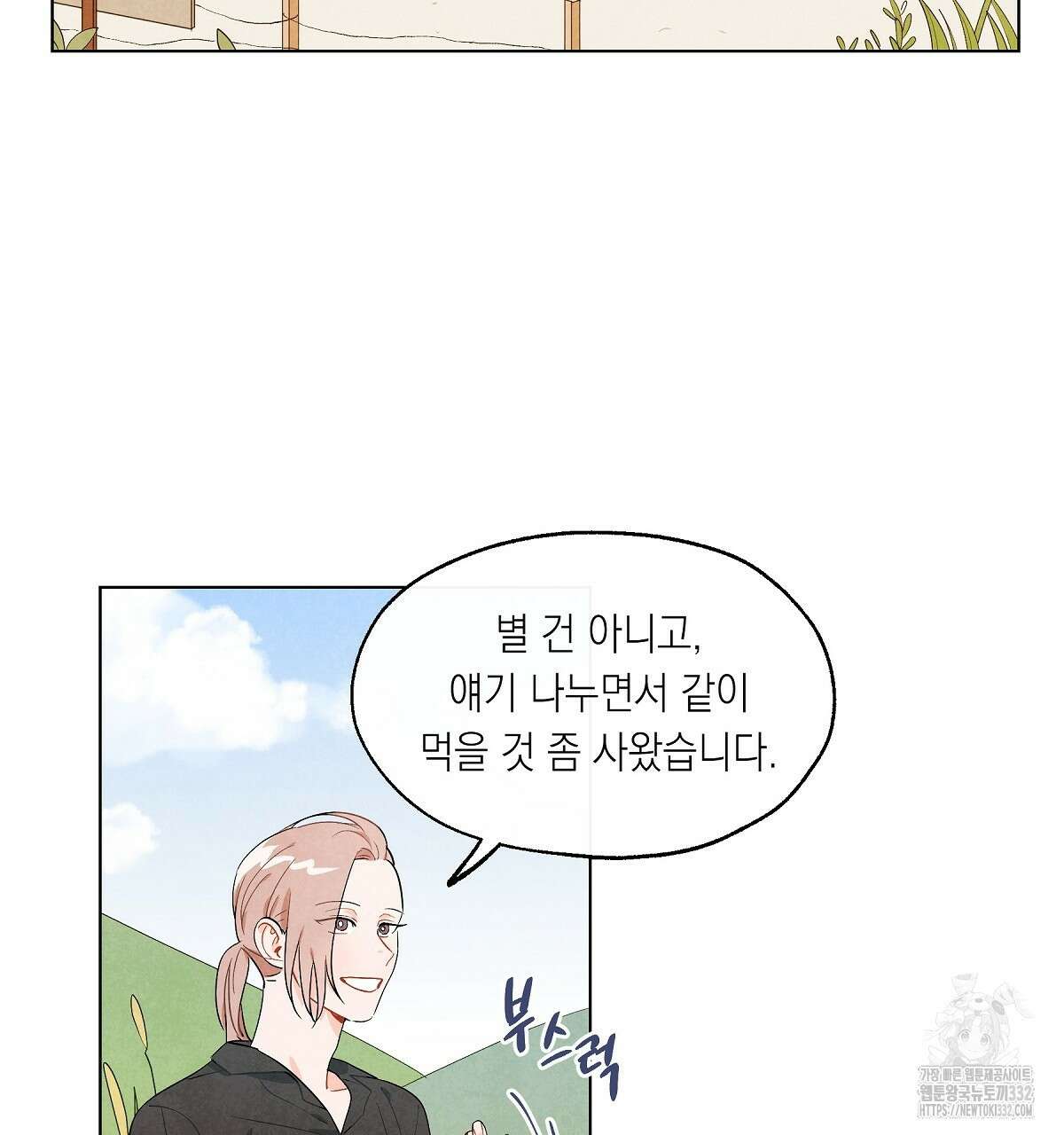 여우는 달콤한 포도를 먹는다 6화 4