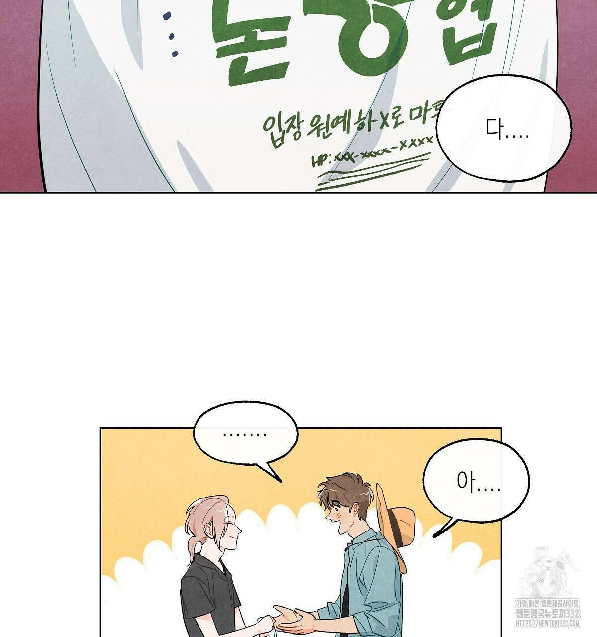 여우는 달콤한 포도를 먹는다 6화 8