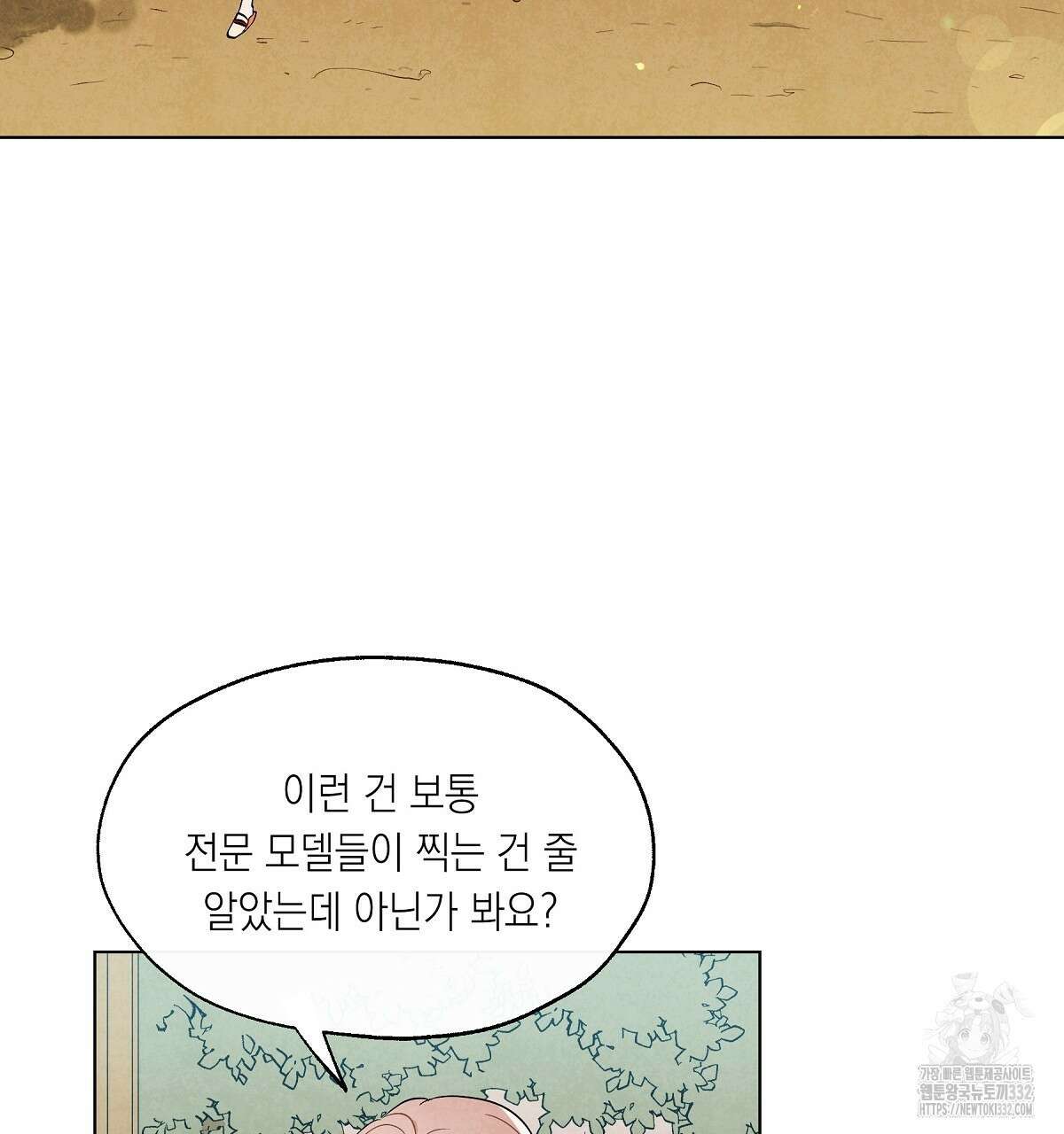 여우는 달콤한 포도를 먹는다 6화 13