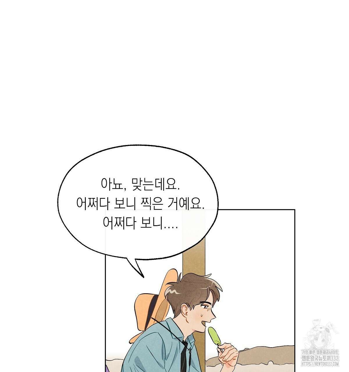 여우는 달콤한 포도를 먹는다 6화 15