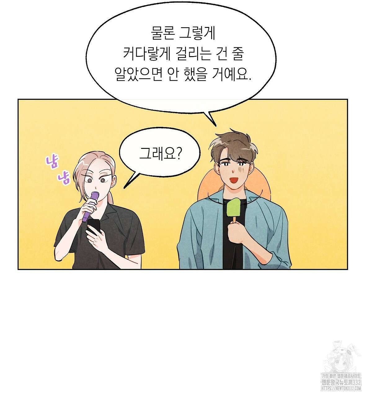 여우는 달콤한 포도를 먹는다 6화 17