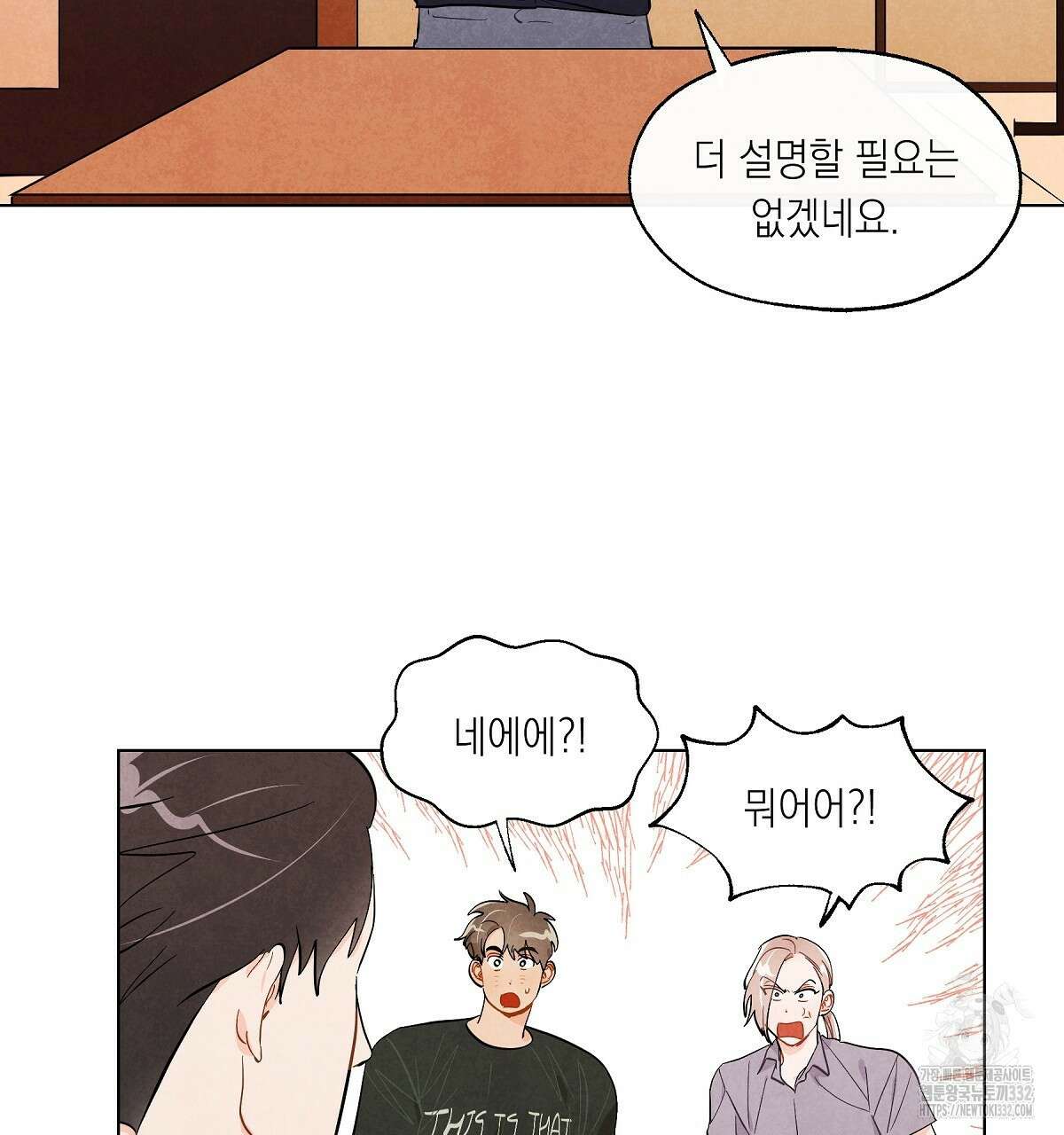 여우는 달콤한 포도를 먹는다 12화 2