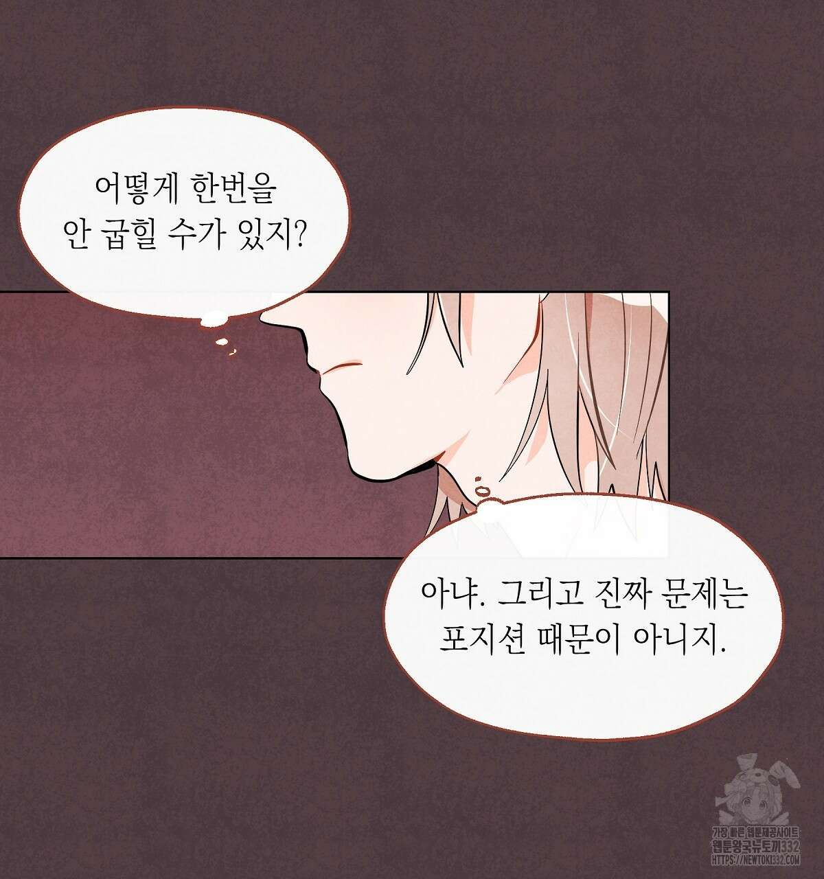 여우는 달콤한 포도를 먹는다 12화 9