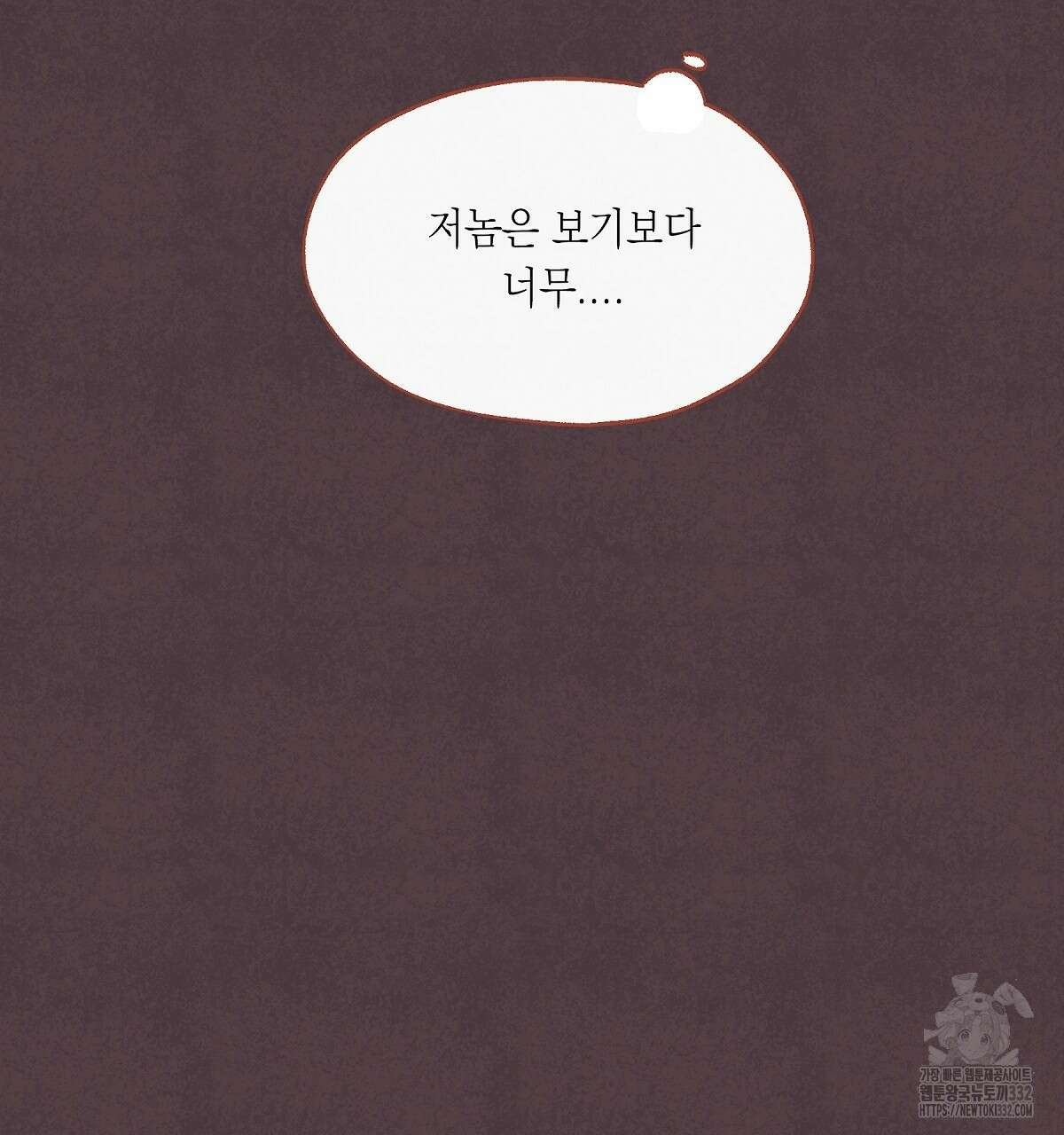 여우는 달콤한 포도를 먹는다 12화 10