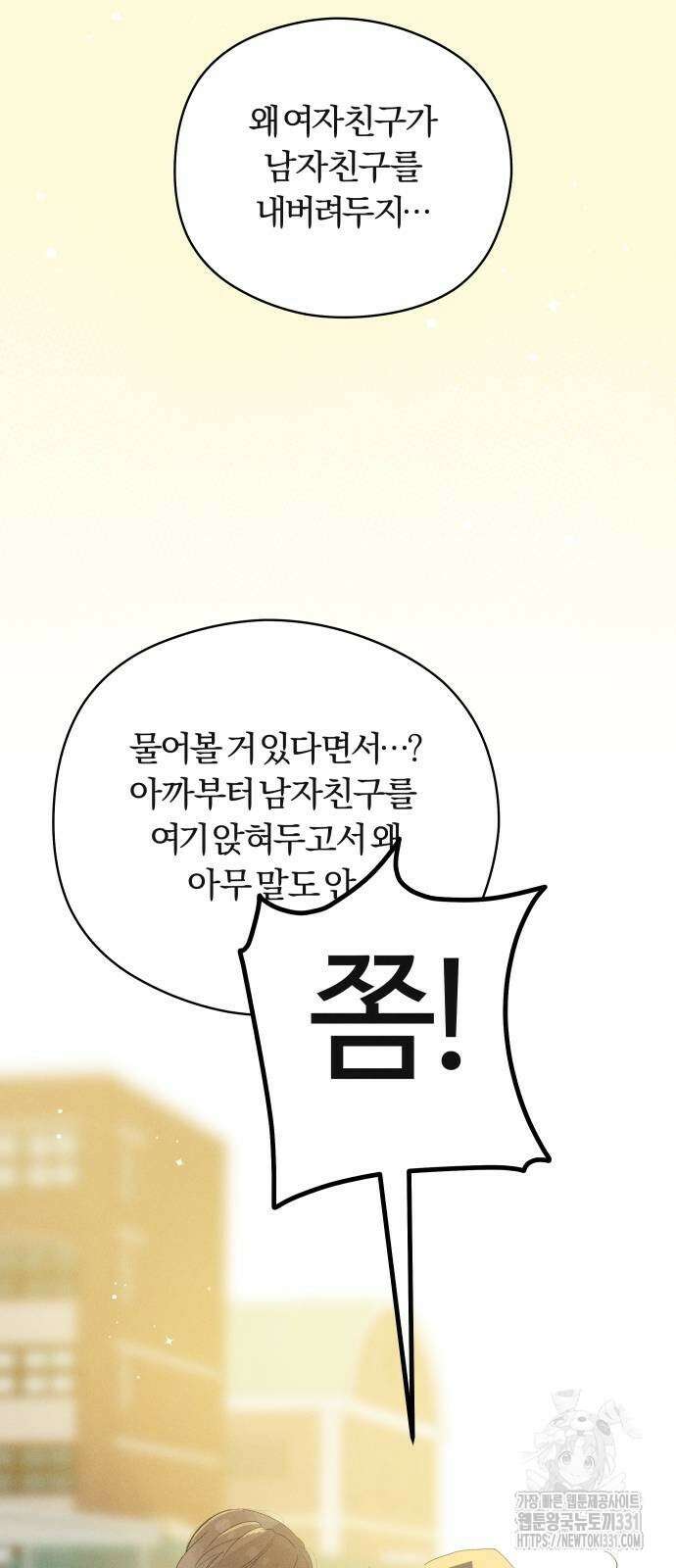 토마토가 돼라! 61화 7