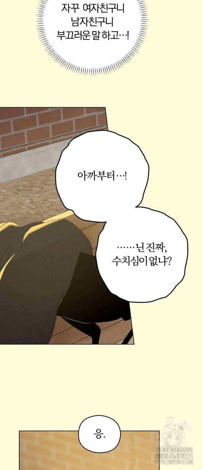 토마토가 돼라! 61화 9