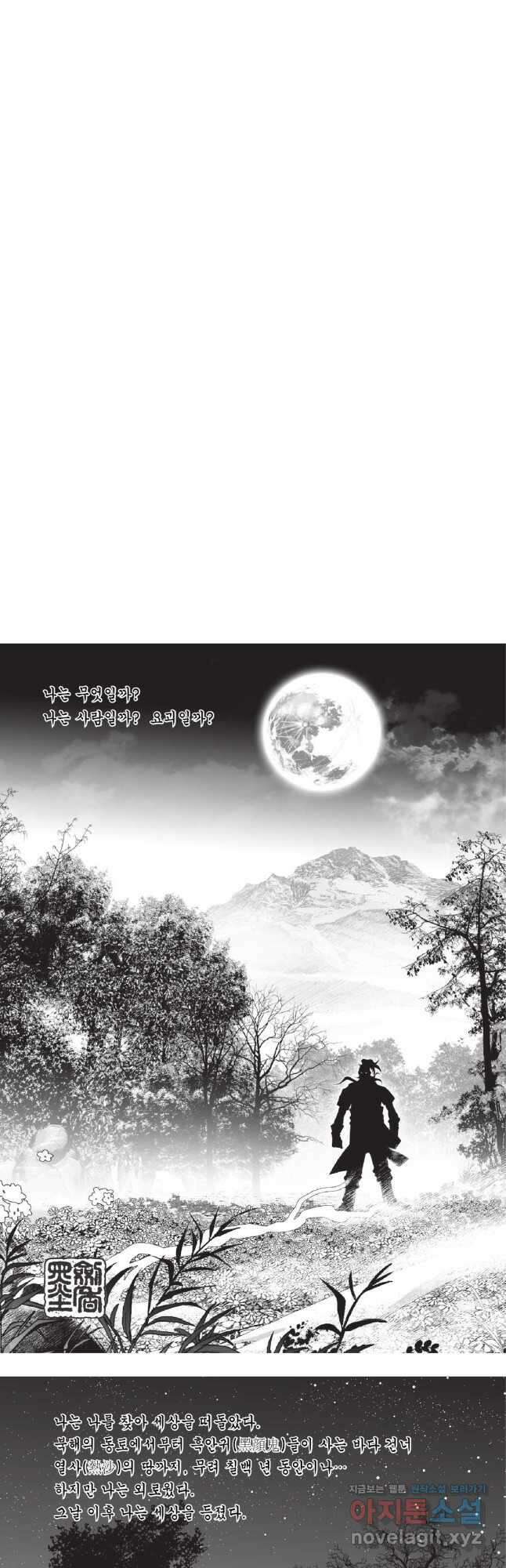 묵검향 영웅귀환 컬렉션 2부 2화 2