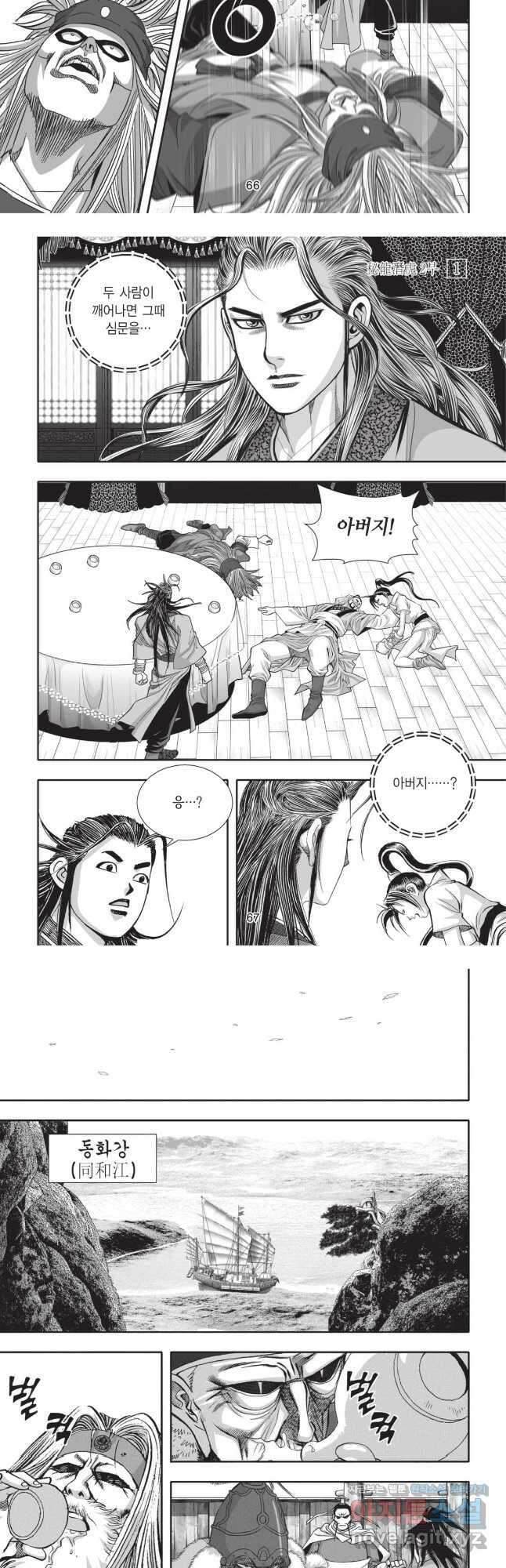 묵검향 영웅귀환 컬렉션 2부 2화 6