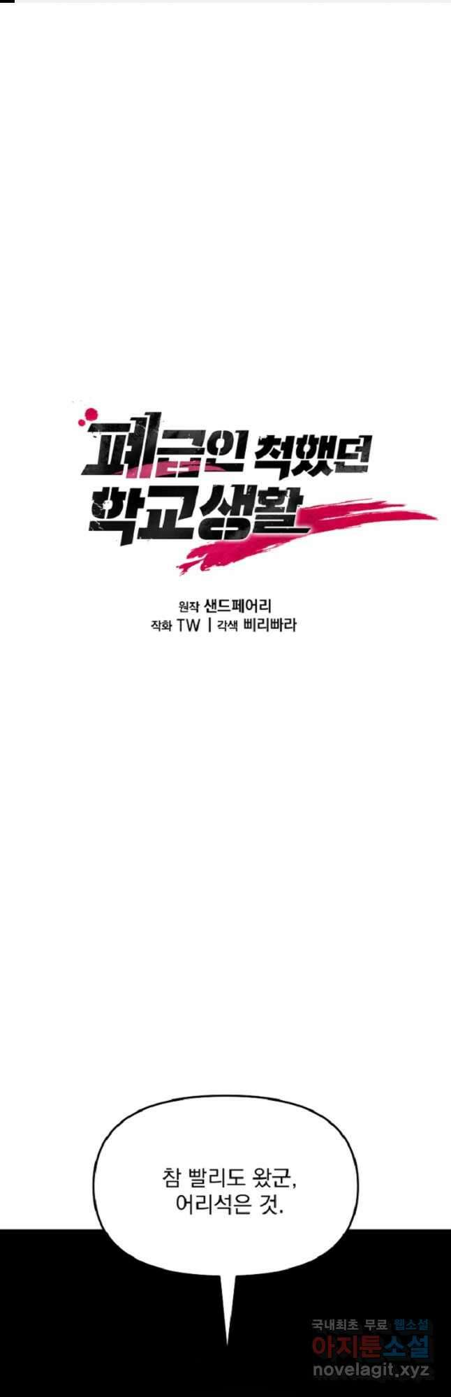 폐급인 척했던 학교생활 58화 1