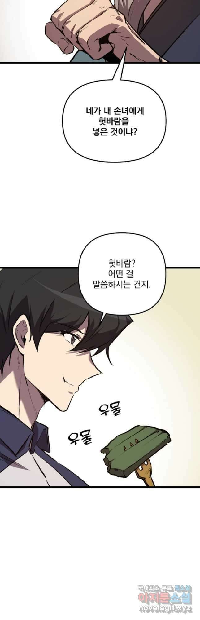 폐급인 척했던 학교생활 58화 7
