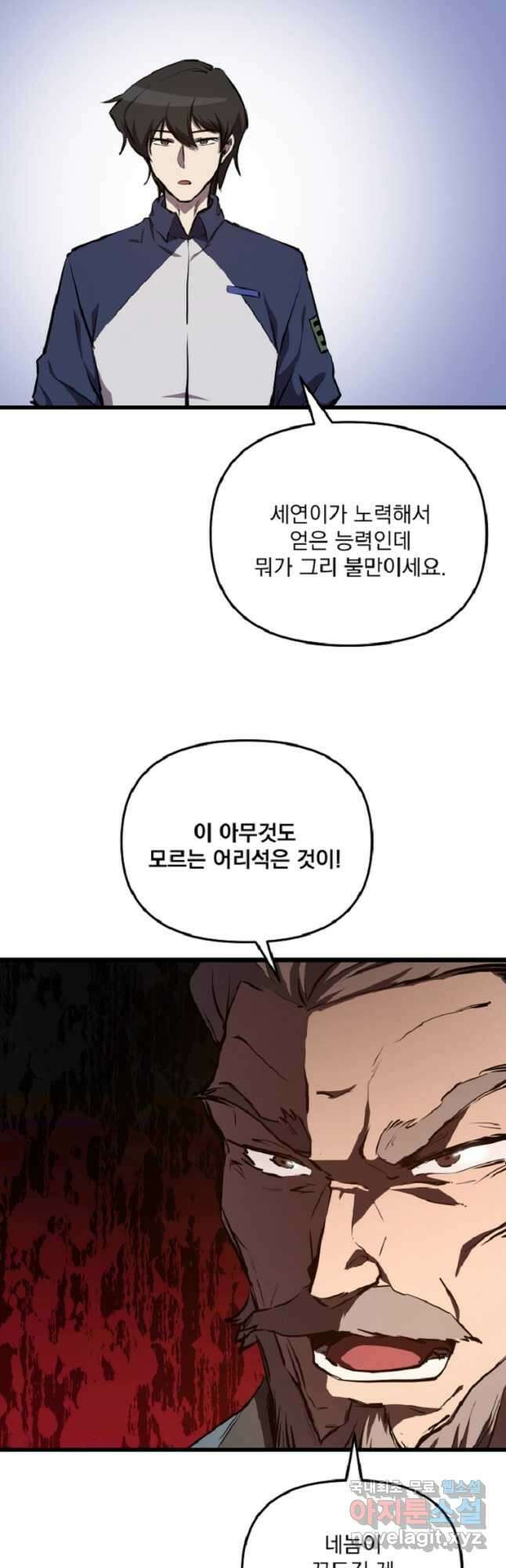 폐급인 척했던 학교생활 58화 9