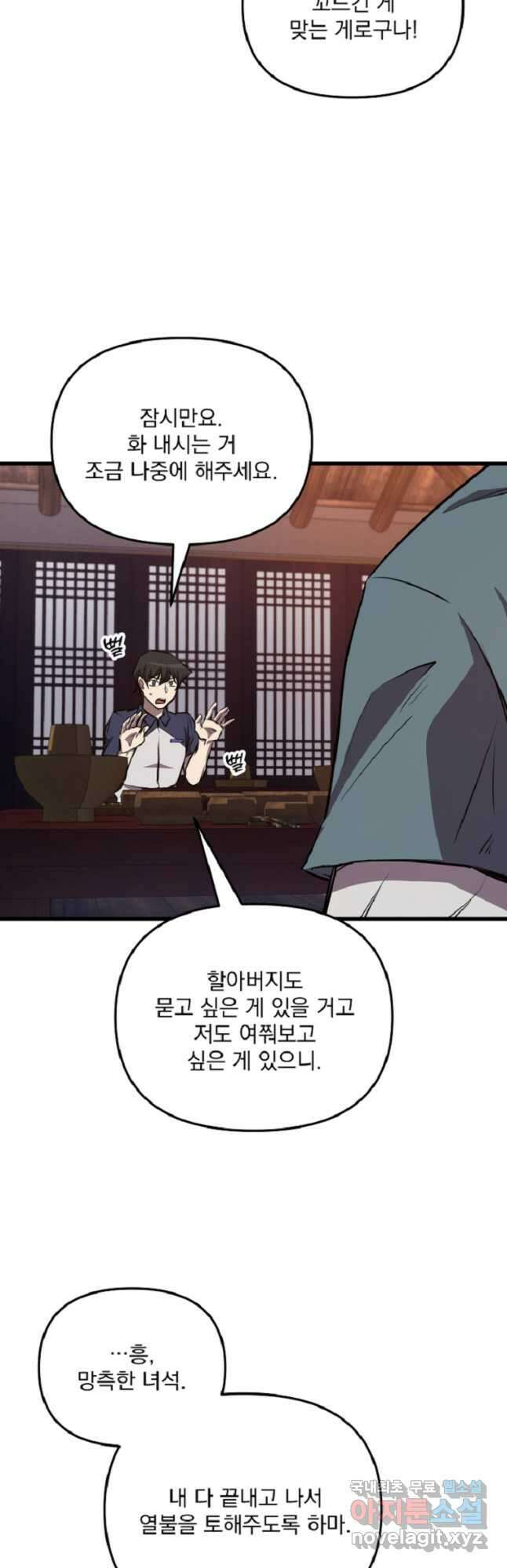 폐급인 척했던 학교생활 58화 10