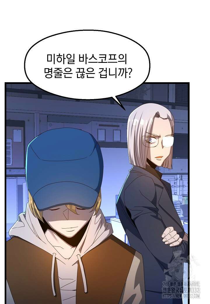 백수무적 74화 29