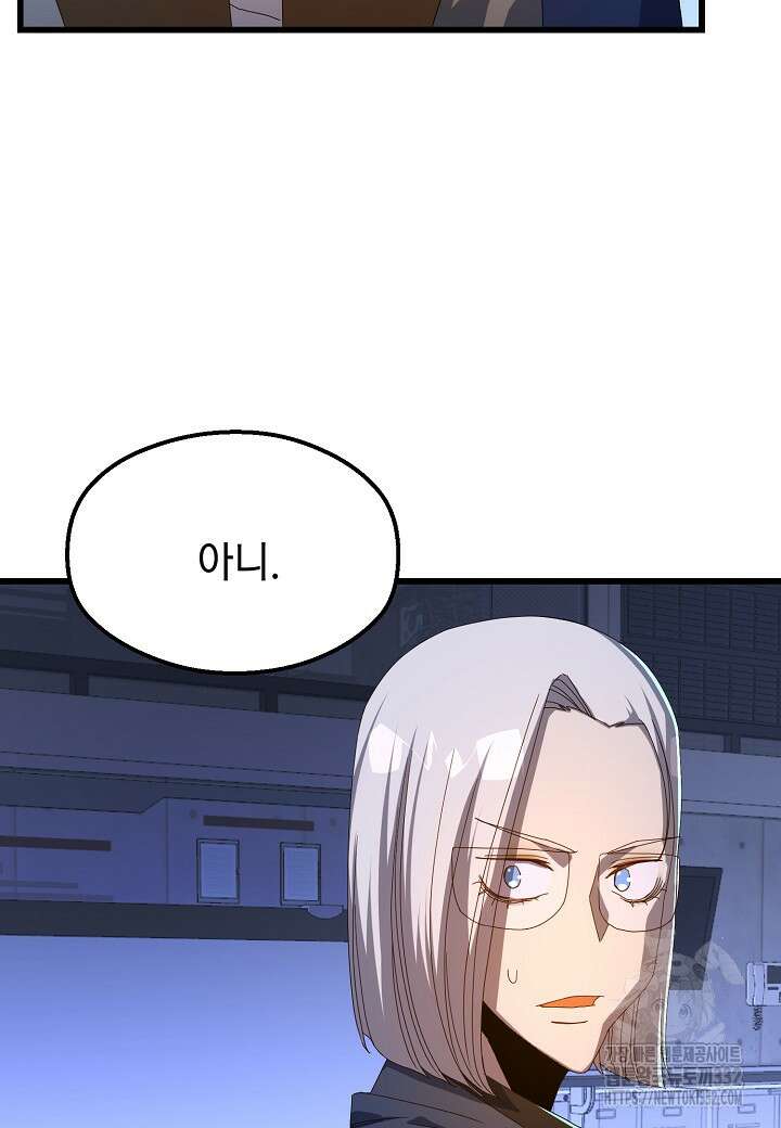 백수무적 74화 30
