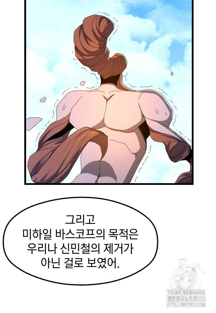 백수무적 74화 32