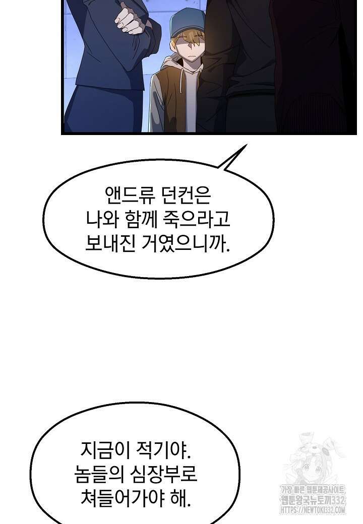 백수무적 74화 35