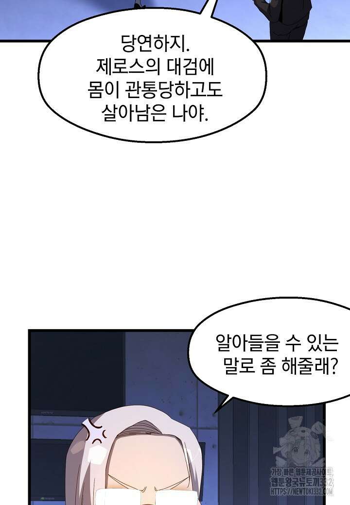 백수무적 74화 38